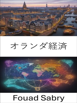 cover image of オランダ経済
